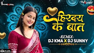 HIRDAY KE BAAT🔥🔥🔥 CG REMIX 2024  Dj KMA X DJ SUNNY  djsunnyraipurcgviral cgreels sunilsoni [upl. by Attennod840]