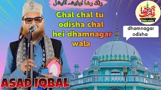 Asad Iqbal chal chal tu odisha chal hei dhamnagar wala asadiqbalkalkattavi Asad Iqbal kalkatavi sb [upl. by Atiuqin742]