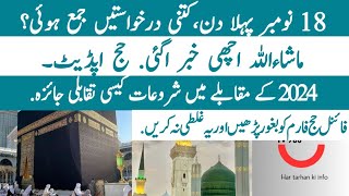 Hajj 2025 18 Nov application  Latest Hajj Update  Hajj 2025  Hajj 2025 News Update Today Pakistan [upl. by Lorrie]