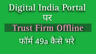 Digital India Portal Par Trust Firm Offline From Kaise Bhare [upl. by Carlyn]