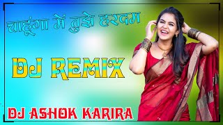 Chahunga Mein Tujhe Hardam Dj Remix Song  O Mere Sanam Mere HamDam Dj Remix  Dj Ashok Karira [upl. by Anivlac]