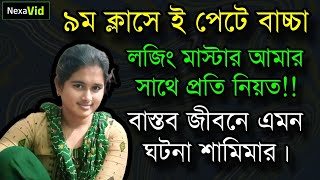 JIBON GOLPO 2024  RJ Kebria EP 05  Dhaka FM 8920  Samimar Jiboner Golpo Life Story [upl. by Abigale]