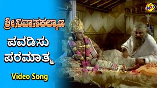 Pavadisu Paramathma Video Song  Sri Srinivasa Kalyana Movie Songs Rajkumar B Saroja Devi  TVNXT [upl. by Naquin997]