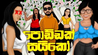 PODDAK SAIKO පොඩ්ඩක් සයිකෝ  · Gayya  Animated Music Video  Chamus Diary [upl. by Notsla]