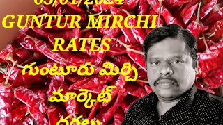 3 January 2024 GUNTUR MIRCHI MARKET RATES గుంటూరు మిర్చి మార్కెట్ ధరలు [upl. by Eduam]