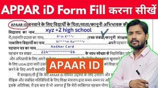 apaar id card kaise banaye  apaar id form fill up apaar id form kaise bhare apaar id for students [upl. by Morie]