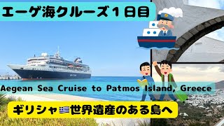 エーゲ海クルーズトルコからギリシャへ！パトモス島を観光して世界遺産の教会を堪能🇬🇷I traveled to the Greek island of Patmos for sightseeing [upl. by Thenna]