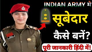 Subedar kaise bane  How to Become a Subedar in Indian Army Army Officer kaise bane NDA kaise kare [upl. by Gainer815]