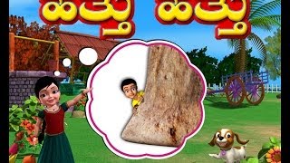 Hattu Hattu Ipattu  Kannada Rhymes 3D Animated [upl. by Evvy]