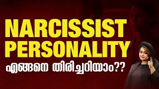 Narcissistic Personality engane thirichariyammalayalamaffirmations relationship narcissist love [upl. by Normac]