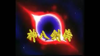 Shin Hakkenden Opening Mandarin [upl. by Harihat797]