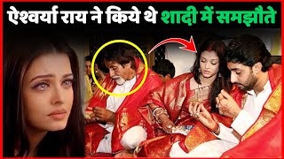 Aishwarya Rai ने Abhishek Bachchan संग किये थे शादी में समझौते  Amitabha Bachchan On Aishwrya Rai [upl. by Ahgiela]