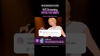 우즈 Drowning 버추얼 커버 메들리☁️ [upl. by Nonrev]