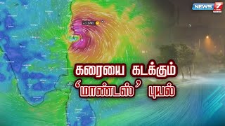 LIVE News7 Tamil  Breaking  Tamil News  Mandous Cyclone  EPS  Rain Update  Flood Alert [upl. by Yorgerg]