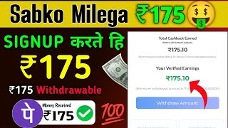 SignUp ₹175  Sign Up Bonus Instant Withdrawal  Instant Upi Earning App Today [upl. by Ajile]