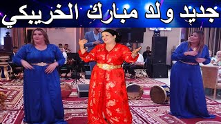 جديد ولد مبارك الخريبكي مع عبدو جغالف في عرس شعبي نايضة فيجطاChaabi Nayda Mariage Ambiance Marocaine [upl. by Amasa]