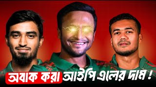 Bangladeshi Player IPL 2024 Price Update  The crickick talk hd [upl. by Roland]