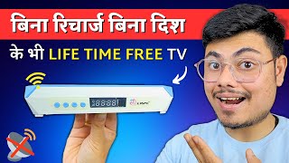 ये BOX आप के लाखों रुपए बचाएगा  Life Time Free Set Top Box  Best Bina Dish Ke Set Top Box [upl. by Wordoow]