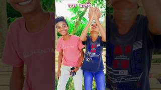 तुरीलस बानाता रहmere dost akdin falowersetarebhi badege baresa rakh funnyvideo😜😂😜😂😄🥵 [upl. by Noslien]