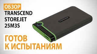 Обзор внешнего HDD Transcend StoreJet 25M3S на 1 ТБ готов к суровым испытаниям [upl. by Abe744]