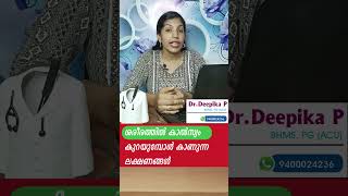 കാൽസ്യം കുറയുമ്പോൾ ശരീരം കാണിക്കുന്ന ലക്ഷണങ്ങൾ calciumdeficiency calcium calciumsupplements [upl. by Aticnemrac]