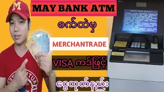 Merchantrade Visa Card Withdraw Money in MAYBANK ATM [upl. by Erapsag669]