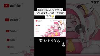 【配信中にバグを起こすVTuber】新人vtuber 個人勢vtuber vtuber [upl. by Boor]