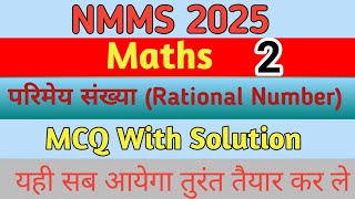 nmms exam 2025  up nmms  nmms sat  nmms maths MCQ [upl. by Eisenstark]