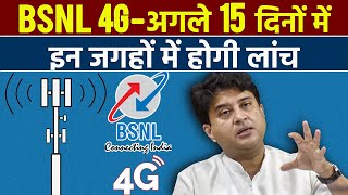 BSNL 4G Launch in 15 Days On These Locations [upl. by Weingartner]