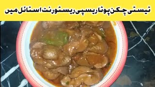 Chicken Pota recipe  kitchen with ayesa Kareem [upl. by Pantheas]