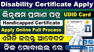 How To Apply Handicap Certificate In Odisha  Disability Certificate  UDID Card Apply Online 2024 [upl. by Rosalinda]