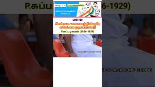 சுயேட்சை MLA  P சுப்பராயன்tnpsc2024 tnpscpreviousyearquestions tnpscgeographywheretostudy [upl. by Tzong]