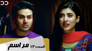 Marasim  Episode 13  Serial Doble Farsi  سریال مراسم  قسمت  ۱۳ دوبله فارسی  C9D1O [upl. by Nolat]