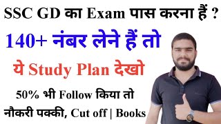 SSC GD Preparation 2024  SSC GD ki taiyari Kaise kare 2024  SSC GD Syllabus 202324  Study Plan [upl. by Tiffani]