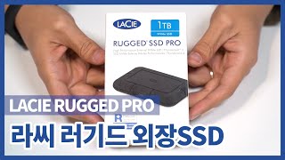 고성능 외장SSD 씨게이트 라씨 Lacie Rugged Pro 초간단 리뷰 [upl. by Kelwin]