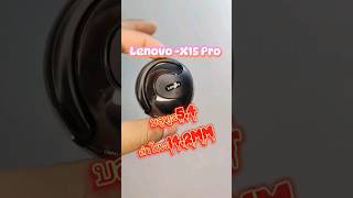 Lenovo X15 Pro รีวิวหูฟัง หูฟังบลูทูธ [upl. by Adar]