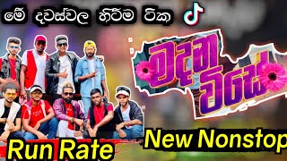 RATE RATE new nonstopමදන විසේලලයි ලිලයි අලුත්ම ටික [upl. by Aivitnahs]