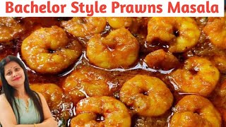 आज बनाई झींगा मछली जो बहुत आसान तरीके से इसे बैचलर भी बना सकते हैं🤩 Prawns curry recipe [upl. by Klarrisa]