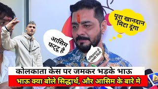 Biggboss 13 fame hindustani bhau angry asim riyaj and kolkata case [upl. by Anselm]