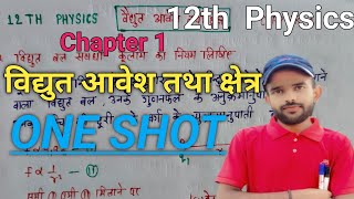 12th Physics Chapter 1 One Shot  विद्युत आवेश तथा क्षेत्र  12th Physics Chapter 1 By Sarvesh sir [upl. by Ahsened]