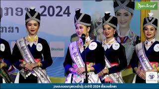 Vim li cas thiaj tsis yeej saib cov ntsiab lus teb 7 leej ntxhais Miss Hmong Vientiane 2024 [upl. by Adnav]