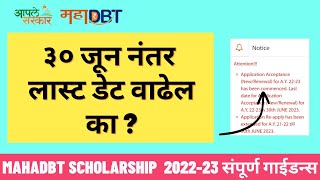 mahadbt scholarship 202223 last date July 2023  extended  new update  Mahadbt Scholarship [upl. by Haem]