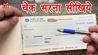 How to Fill Cheque Correctly  चेक भरना सीखिए  कैंसिल चेक क्यों लिया जाता है [upl. by Puna161]