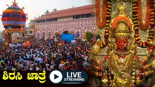 Sirsi Jatre Live Shri Marikamba Jatre Mahapuje Live ಜಾತ್ರಾಮಹೋತ್ಸವದ ನೇರಪ್ರಸಾರ VISMAYA 24X7 [upl. by Ecyaj]