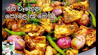 ඕනෑම බතකට ගැලපෙනකල් තියාගෙන කන්න පුලුවන් පොළොස් මෝජු Polos Moju Polos Achcharu Polos pahi [upl. by Leva]