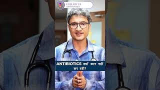 Antibiotics क्यों काम नहीं कर रही I Antibiotic resistance causes I Dr Sumit Sharma I Urologist [upl. by Aiekram]