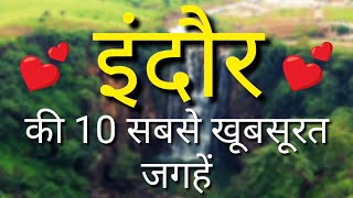 Indore Top 10 Tourist Places In Hindi  Indore Tourism  Madhya Pradesh [upl. by Augie]