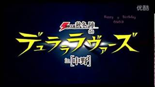 Durarara Seiyuu Event  Durara Lovers part1 [upl. by Lattie951]