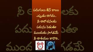 పరుగులు తీసె కాలం motivationaldevotionaleducationaltrendingviralshorts2024 [upl. by Vonny966]