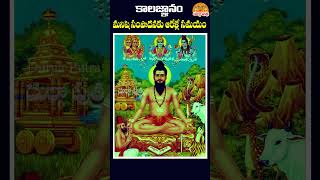 మనిషి సంపాదించడానికి ఉన్న సమయం ఆరేళ్లే 🙏🙏 kalagnanam kalagnanambrahmamgaru shorts ytshorts [upl. by Sidoney]